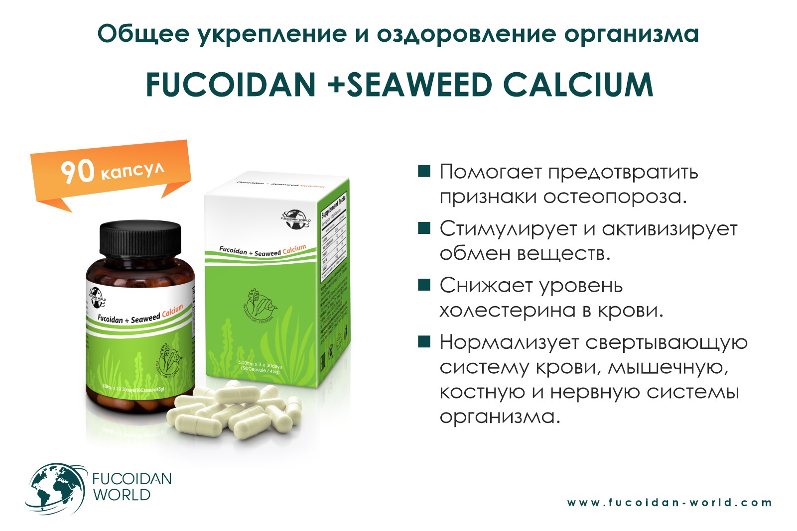 Fucoidan + Seaweed Calcium